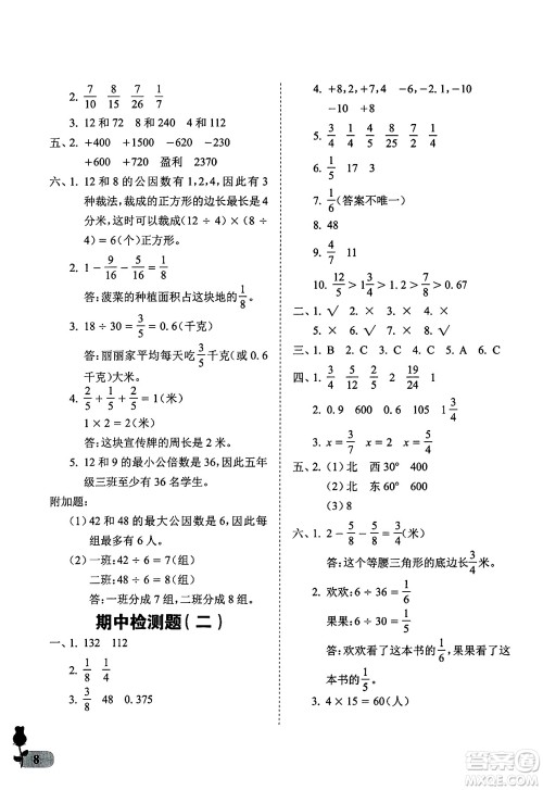 中国石油大学出版社2025年春初中卷行知天下五年级数学下册通用版答案