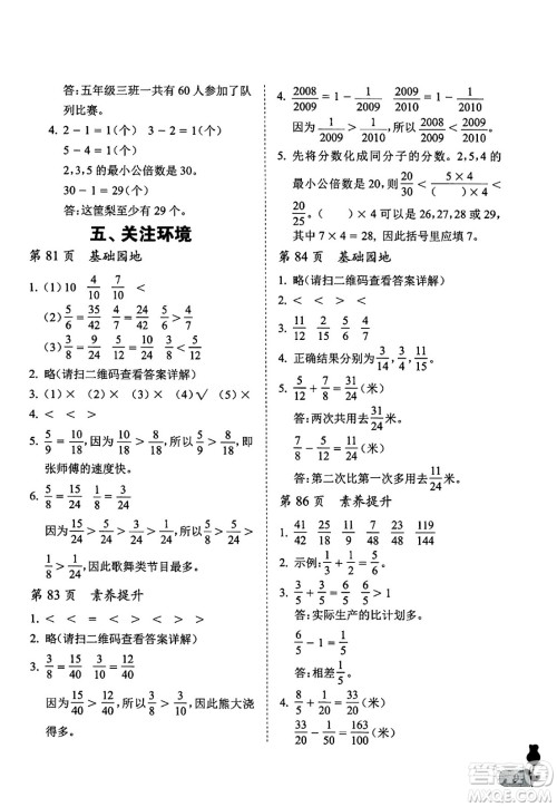 中国石油大学出版社2025年春初中卷行知天下五年级数学下册通用版答案