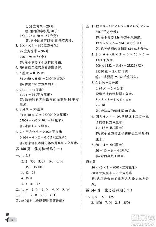 中国石油大学出版社2025年春初中卷行知天下五年级数学下册通用版答案