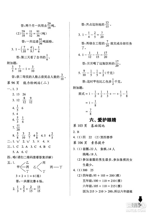 中国石油大学出版社2025年春初中卷行知天下五年级数学下册通用版答案