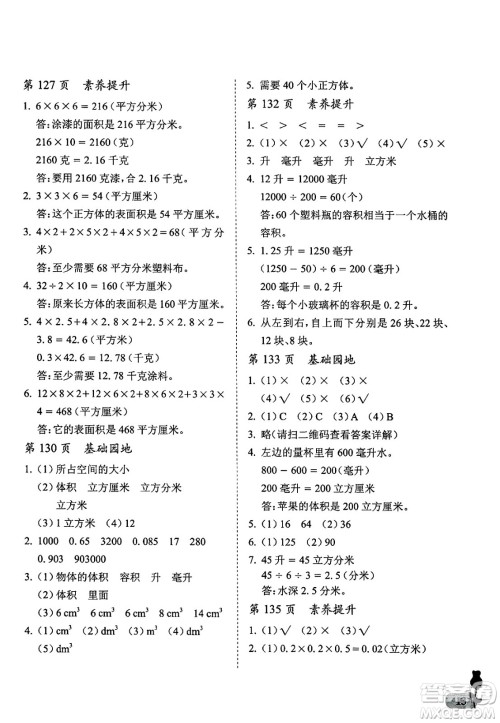 中国石油大学出版社2025年春初中卷行知天下五年级数学下册通用版答案