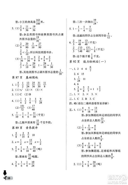 中国石油大学出版社2025年春初中卷行知天下五年级数学下册通用版答案