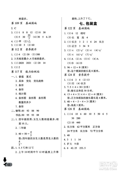 中国石油大学出版社2025年春初中卷行知天下五年级数学下册通用版答案