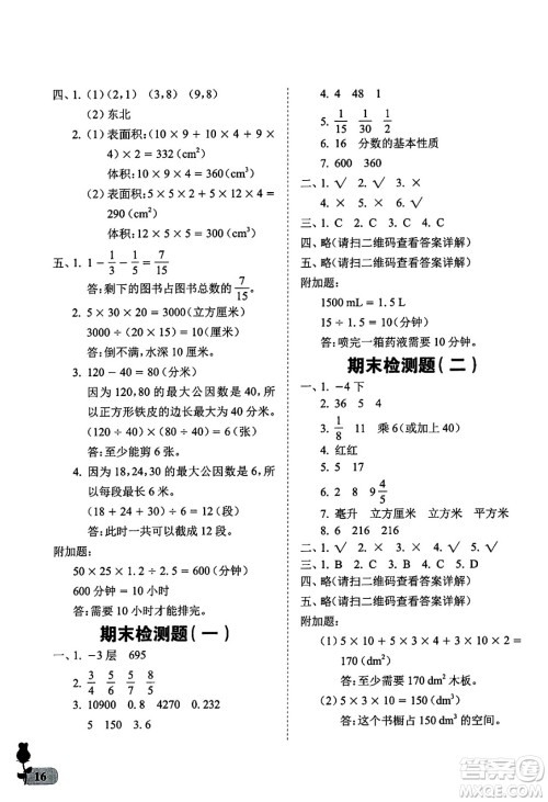 中国石油大学出版社2025年春初中卷行知天下五年级数学下册通用版答案