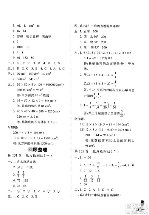 中国石油大学出版社2025年春初中卷行知天下五年级数学下册通用版答案