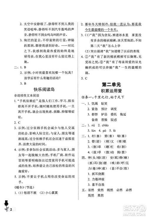 中国石油大学出版社2025年春初中卷行知天下五年级语文下册通用版答案 中国石油大学出版社2025年春初中卷行知天下五年级语文下册通用版答案