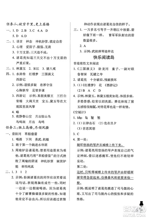 中国石油大学出版社2025年春初中卷行知天下五年级语文下册通用版答案 中国石油大学出版社2025年春初中卷行知天下五年级语文下册通用版答案