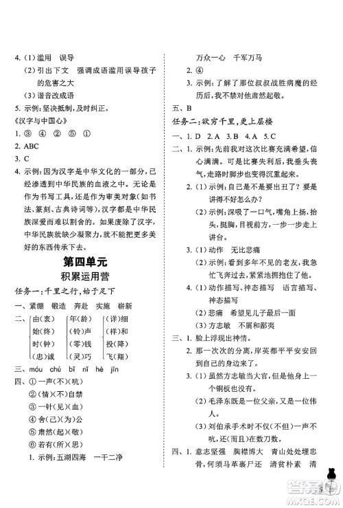 中国石油大学出版社2025年春初中卷行知天下五年级语文下册通用版答案 中国石油大学出版社2025年春初中卷行知天下五年级语文下册通用版答案