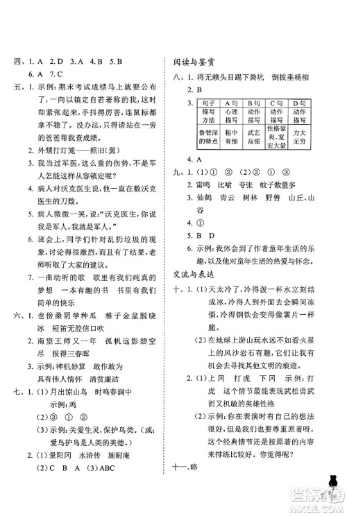 中国石油大学出版社2025年春初中卷行知天下五年级语文下册通用版答案 中国石油大学出版社2025年春初中卷行知天下五年级语文下册通用版答案