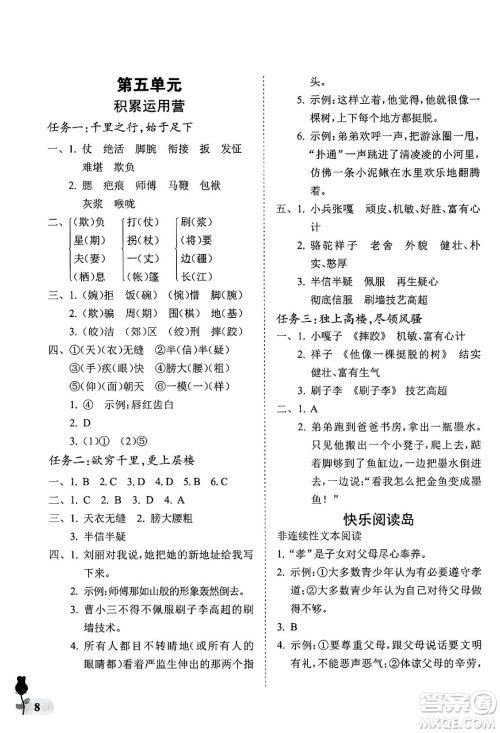 中国石油大学出版社2025年春初中卷行知天下五年级语文下册通用版答案 中国石油大学出版社2025年春初中卷行知天下五年级语文下册通用版答案