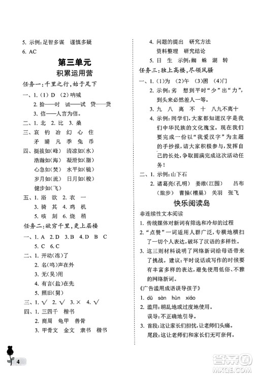 中国石油大学出版社2025年春初中卷行知天下五年级语文下册通用版答案 中国石油大学出版社2025年春初中卷行知天下五年级语文下册通用版答案