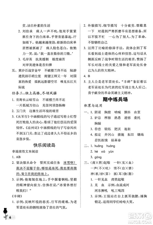 中国石油大学出版社2025年春初中卷行知天下五年级语文下册通用版答案 中国石油大学出版社2025年春初中卷行知天下五年级语文下册通用版答案