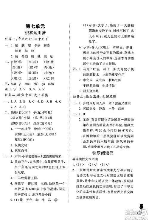 中国石油大学出版社2025年春初中卷行知天下五年级语文下册通用版答案 中国石油大学出版社2025年春初中卷行知天下五年级语文下册通用版答案