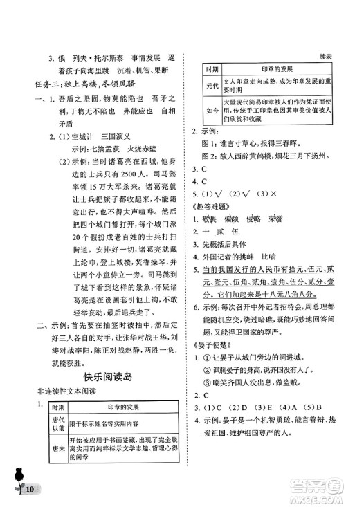 中国石油大学出版社2025年春初中卷行知天下五年级语文下册通用版答案 中国石油大学出版社2025年春初中卷行知天下五年级语文下册通用版答案