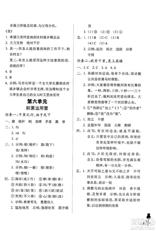 中国石油大学出版社2025年春初中卷行知天下五年级语文下册通用版答案 中国石油大学出版社2025年春初中卷行知天下五年级语文下册通用版答案
