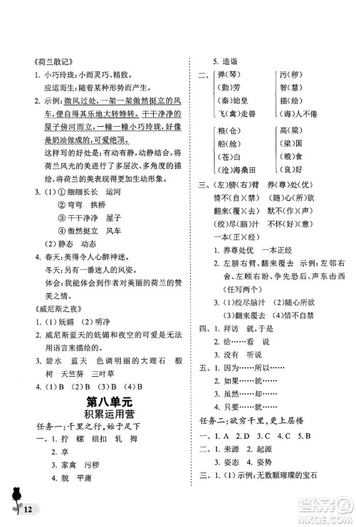 中国石油大学出版社2025年春初中卷行知天下五年级语文下册通用版答案 中国石油大学出版社2025年春初中卷行知天下五年级语文下册通用版答案
