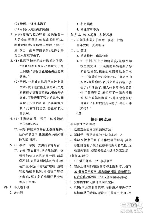 中国石油大学出版社2025年春初中卷行知天下五年级语文下册通用版答案 中国石油大学出版社2025年春初中卷行知天下五年级语文下册通用版答案