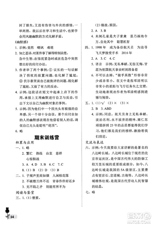 中国石油大学出版社2025年春初中卷行知天下五年级语文下册通用版答案 中国石油大学出版社2025年春初中卷行知天下五年级语文下册通用版答案