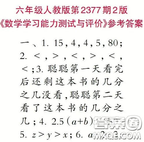 2025小学生数学报六年级第2377期答案