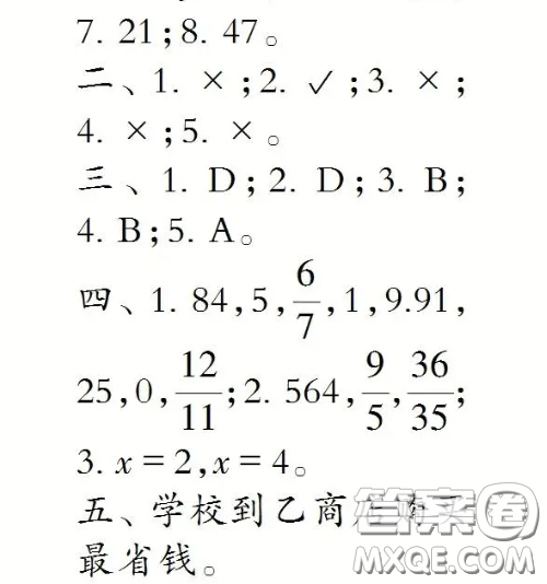 2025小学生数学报六年级第2377期答案