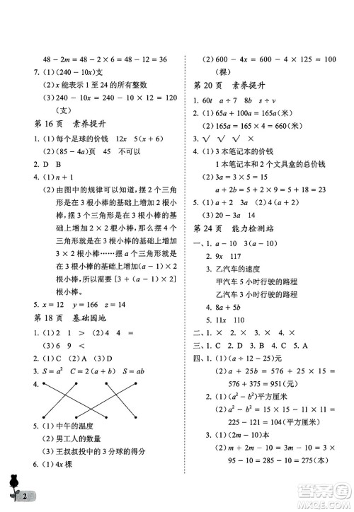 中国石油大学出版社2025年春初中卷行知天下四年级数学下册通用版答案 中国石油大学出版社2025年春初中卷行知天下四年级数学下册通用版答案