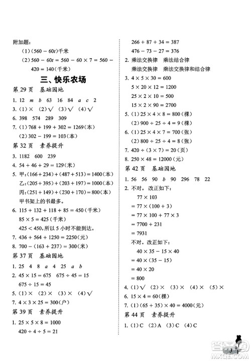 中国石油大学出版社2025年春初中卷行知天下四年级数学下册通用版答案 中国石油大学出版社2025年春初中卷行知天下四年级数学下册通用版答案