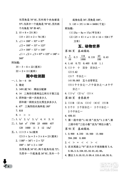 中国石油大学出版社2025年春初中卷行知天下四年级数学下册通用版答案 中国石油大学出版社2025年春初中卷行知天下四年级数学下册通用版答案