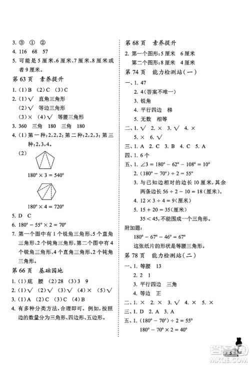 中国石油大学出版社2025年春初中卷行知天下四年级数学下册通用版答案 中国石油大学出版社2025年春初中卷行知天下四年级数学下册通用版答案