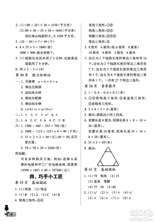 中国石油大学出版社2025年春初中卷行知天下四年级数学下册通用版答案 中国石油大学出版社2025年春初中卷行知天下四年级数学下册通用版答案