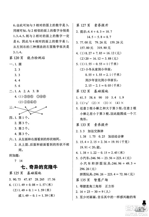 中国石油大学出版社2025年春初中卷行知天下四年级数学下册通用版答案 中国石油大学出版社2025年春初中卷行知天下四年级数学下册通用版答案