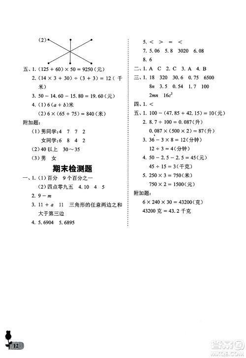 中国石油大学出版社2025年春初中卷行知天下四年级数学下册通用版答案 中国石油大学出版社2025年春初中卷行知天下四年级数学下册通用版答案