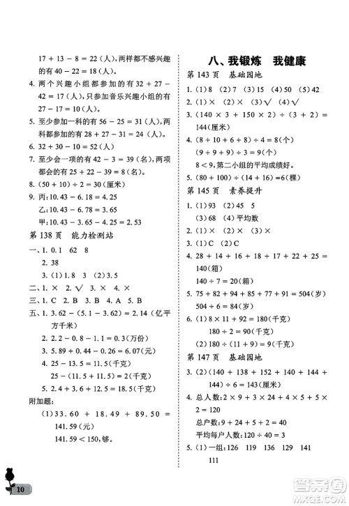 中国石油大学出版社2025年春初中卷行知天下四年级数学下册通用版答案 中国石油大学出版社2025年春初中卷行知天下四年级数学下册通用版答案
