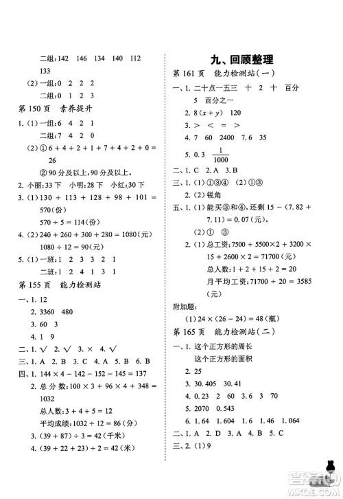 中国石油大学出版社2025年春初中卷行知天下四年级数学下册通用版答案 中国石油大学出版社2025年春初中卷行知天下四年级数学下册通用版答案