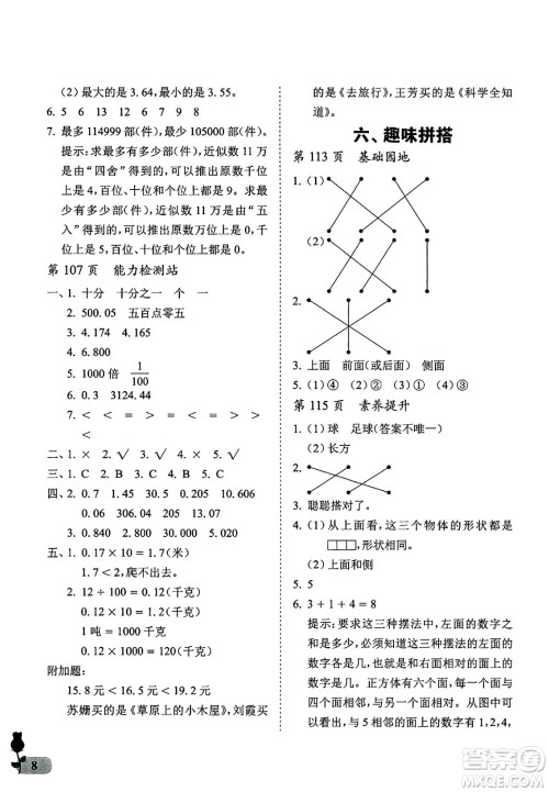 中国石油大学出版社2025年春初中卷行知天下四年级数学下册通用版答案 中国石油大学出版社2025年春初中卷行知天下四年级数学下册通用版答案