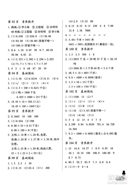 中国石油大学出版社2025年春初中卷行知天下四年级数学下册通用版答案 中国石油大学出版社2025年春初中卷行知天下四年级数学下册通用版答案