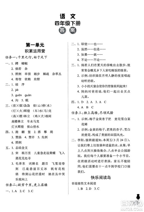 中国石油大学出版社2025年春初中卷行知天下四年级语文下册通用版答案