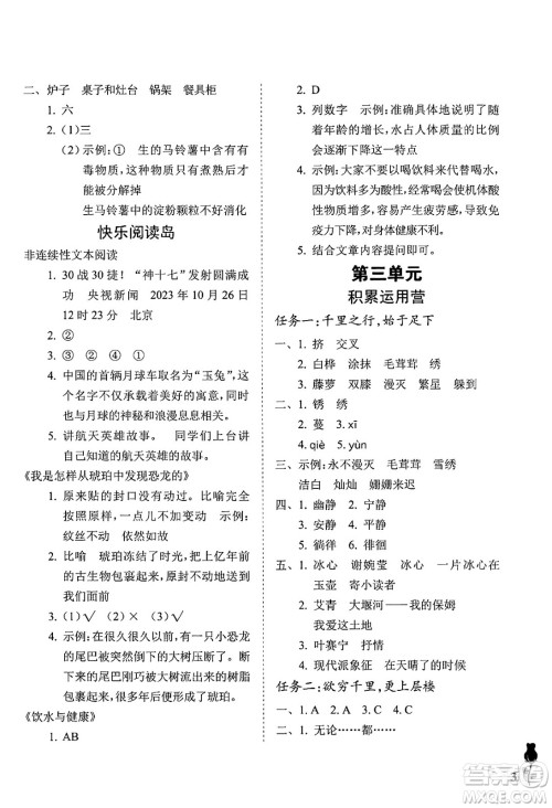 中国石油大学出版社2025年春初中卷行知天下四年级语文下册通用版答案