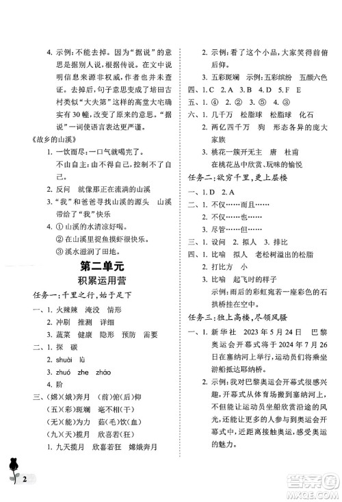 中国石油大学出版社2025年春初中卷行知天下四年级语文下册通用版答案