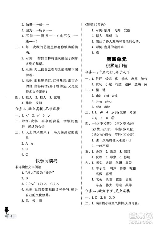 中国石油大学出版社2025年春初中卷行知天下四年级语文下册通用版答案