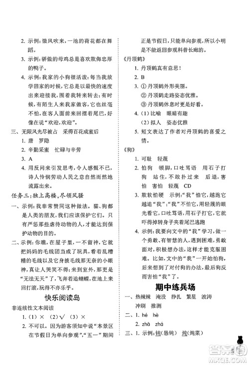 中国石油大学出版社2025年春初中卷行知天下四年级语文下册通用版答案