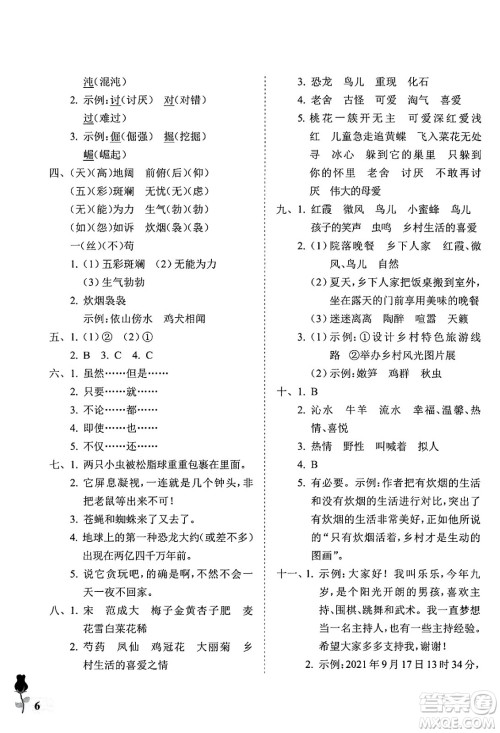 中国石油大学出版社2025年春初中卷行知天下四年级语文下册通用版答案
