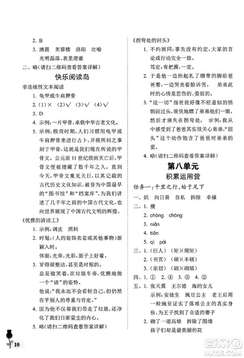 中国石油大学出版社2025年春初中卷行知天下四年级语文下册通用版答案