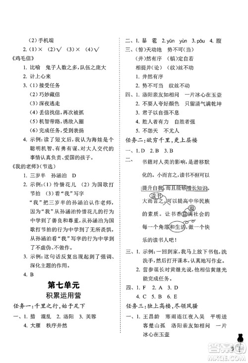 中国石油大学出版社2025年春初中卷行知天下四年级语文下册通用版答案
