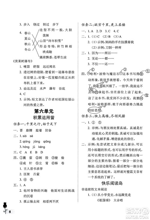 中国石油大学出版社2025年春初中卷行知天下四年级语文下册通用版答案