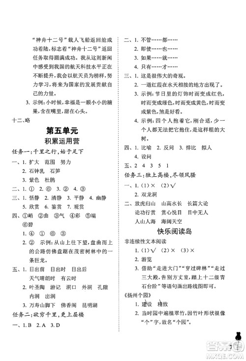 中国石油大学出版社2025年春初中卷行知天下四年级语文下册通用版答案
