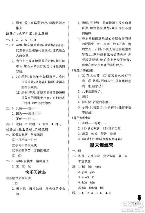 中国石油大学出版社2025年春初中卷行知天下四年级语文下册通用版答案