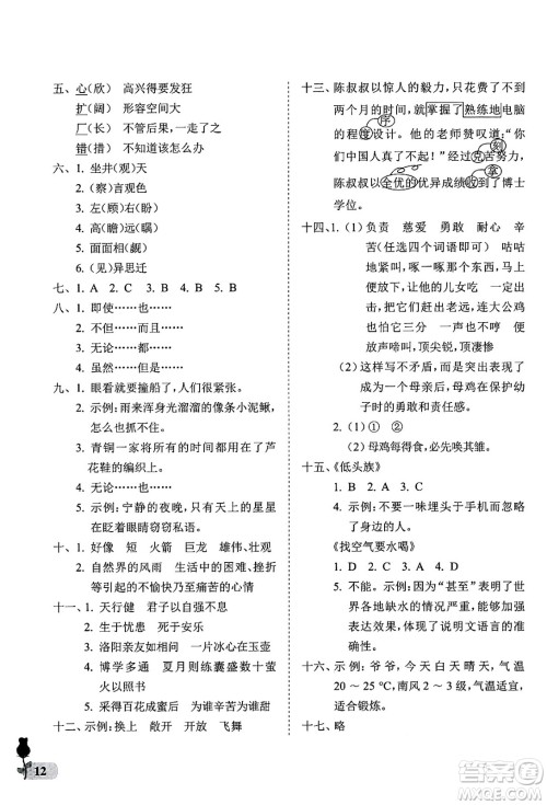 中国石油大学出版社2025年春初中卷行知天下四年级语文下册通用版答案