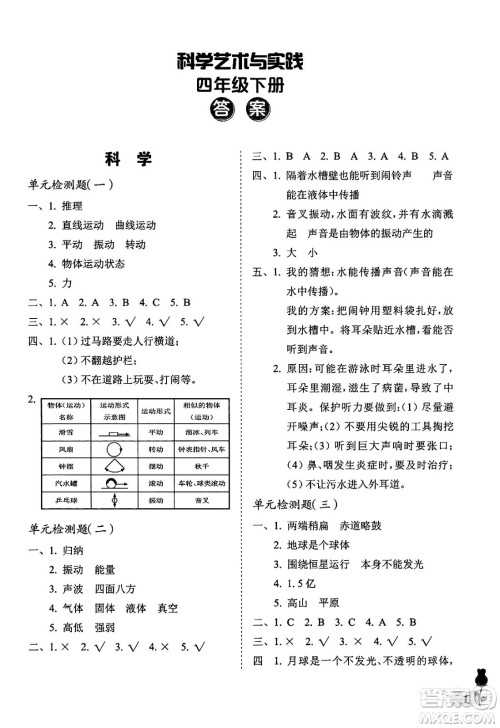 中国石油大学出版社2025年春初中卷行知天下四年级科学艺术与实践下册通用版答案