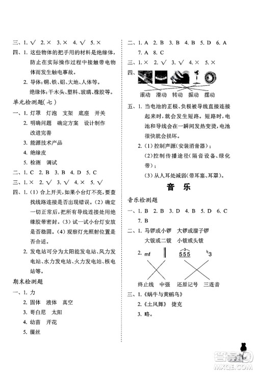 中国石油大学出版社2025年春初中卷行知天下四年级科学艺术与实践下册通用版答案