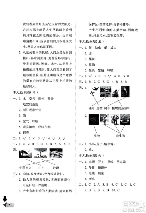 中国石油大学出版社2025年春初中卷行知天下四年级科学艺术与实践下册通用版答案